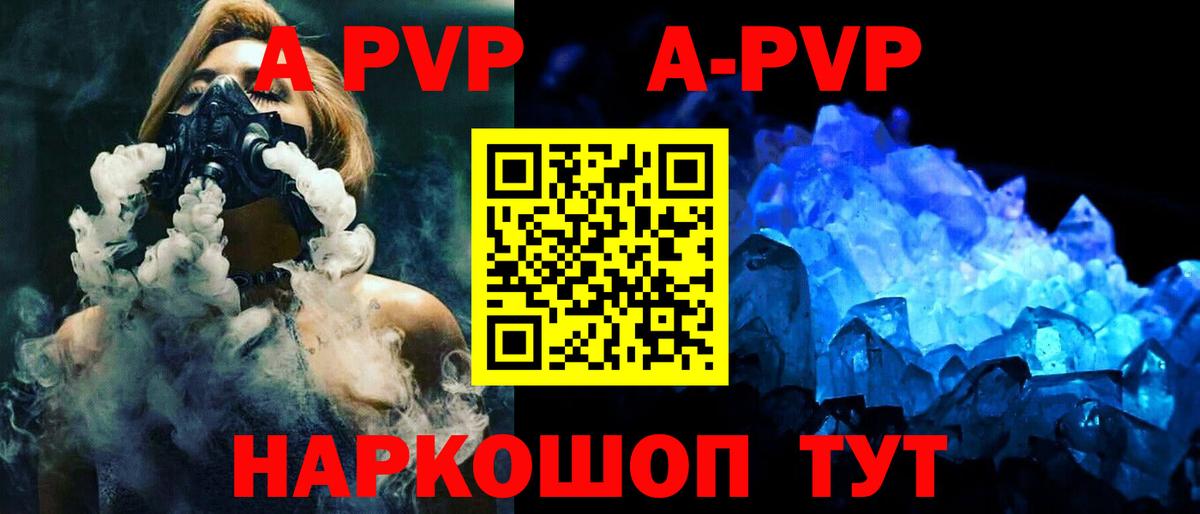 Alfa_PVP Crystall Сургут