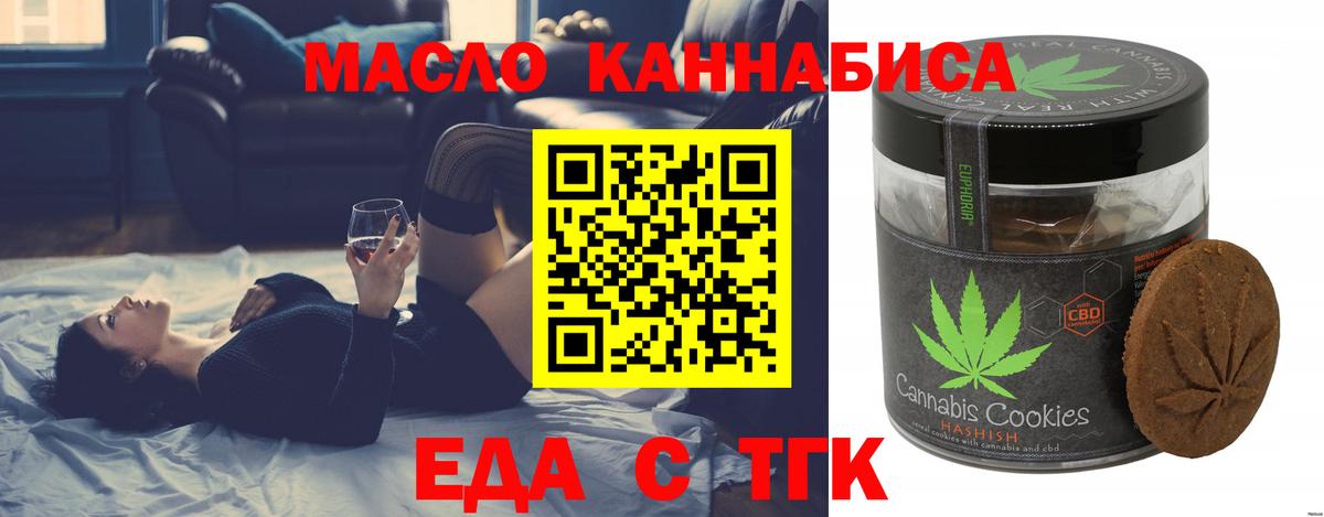 Печенье с ТГК марихуана  Вход с VPN  Сургут 