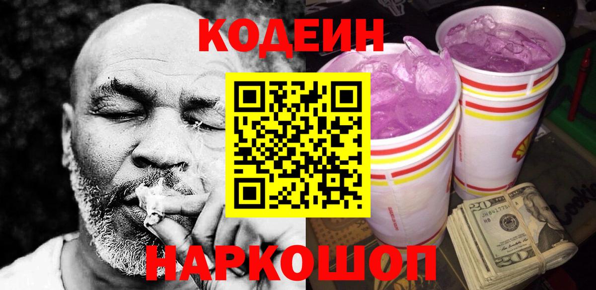 Сургут  Кодеин напиток Lean (лин)  где найти   Вход с VPN 