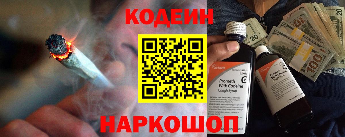 Codein напиток Lean (лин) Сургут