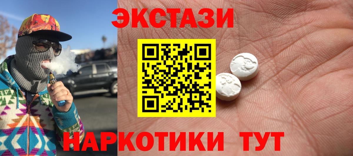 Сургут  Ecstasy  Экстази 280мг  Вход с VPN  Экстази таблы 