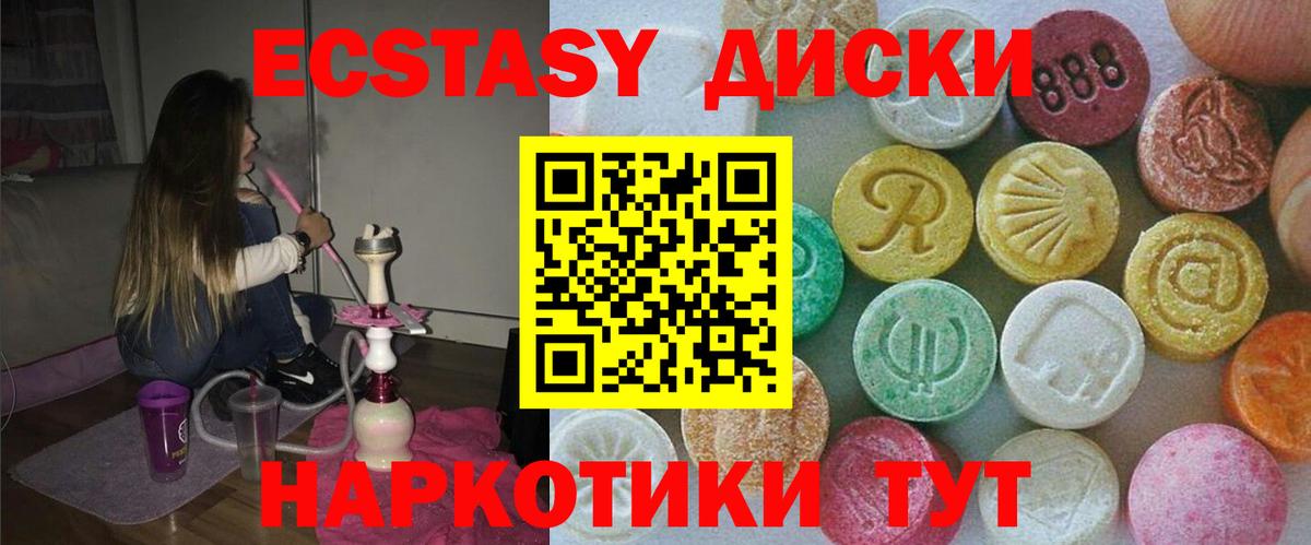 Экстази 280 MDMA Сургут