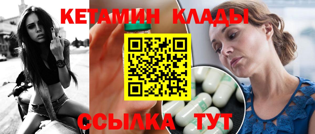 Кетамин ketamine Сургут