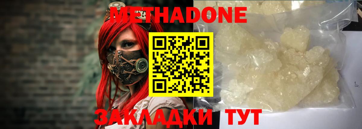Сургут  Метадон methadone  Вход с VPN  Метадон кристалл 